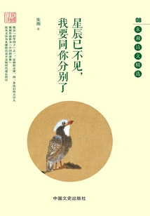 The Stars Have Disappeared, I Want to Say Goodbye to You: Selected Poems by Zhu Xiang