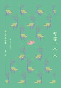 The Complete Works of the Crescent Party: Waiting for Only One Person (hardcover)