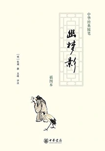 You Mengying (chinese Classic Essay)