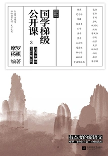 Chinese Studies Ladder Open Class 3