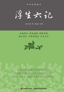 Six Chapters of a Floating Life