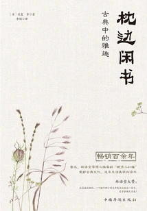 Pillow Books: the Elegance of Classics