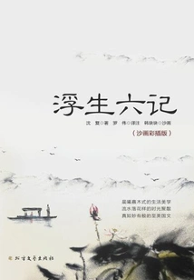 Six Notes on a Floating Life (sand Painting Color Illustration)