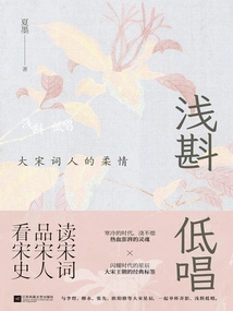Singing in a Low Voice: the Tenderness of the Poets of the Song Dynasty