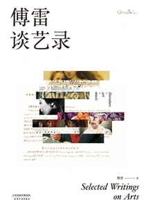 Fu Lei Talks About Art