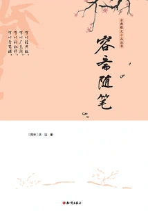 Rong Zhai's Essays