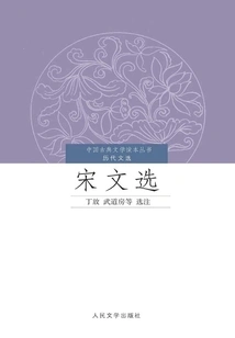 Selected Works of Song Dynasty