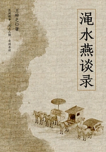 Ancient Common Sense Reader: Mianshui Yan Tan Lu