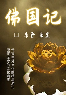 Minor Literature and Ancient Books: Records of the Kingdom of Buddhism