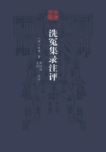 Annotations and Commentaries on the Collection of Cleansing of Wrongs (classical Library)