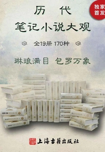 Shi Shuo Xin Yu (a Comprehensive View of Historical Note Novels)
