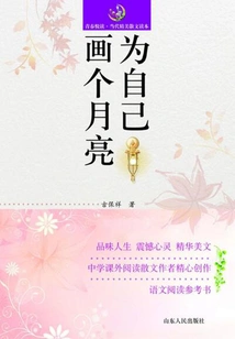 Draw the Moon for Yourself