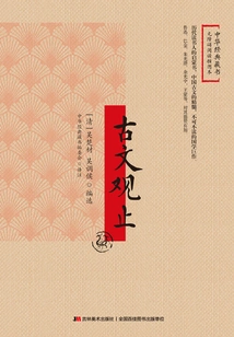 Guanwen Guanzhi (accessible Reading Illustrated Edition)
