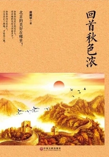 Looking Back at the Autumn Colors