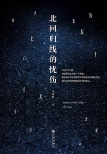 Tropic of Cancer's Sorrow