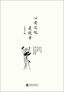 The Place of Peace of Mind is My Hometown