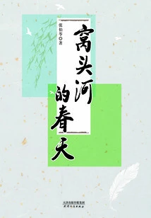 Spring in Wotou River