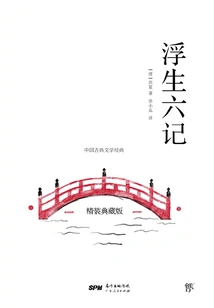 Six Chapters of a Floating Life