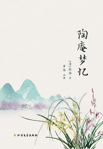 Tao An's Dream Memories