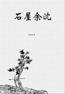 The Remains of the Stone House