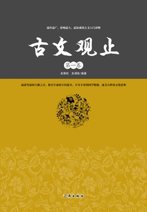 Guanzhi on Ancient Literature (volume 1)