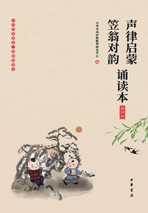 Rhythm Enlightenment·li Weng's Rhyme Reading (illustrated Edition)