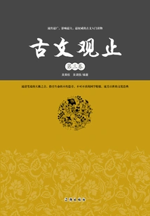 Guanzhi on Ancient Literature (volume 3)