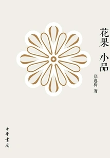 Flower and Fruit Sketch