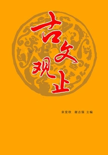 Guanwen Guanzhi (classics of Chinese Classics)