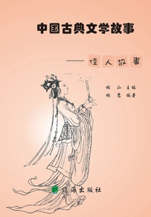 Chinese Classical Literature Stories·beauty Stories