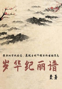 Minor Literature and Art Ancient Books: Suihua Jilipu