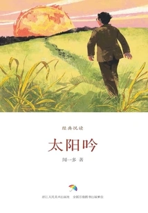 Song of the Sun (classic Joyful Reading)