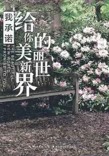 The Brave New World I Promise You