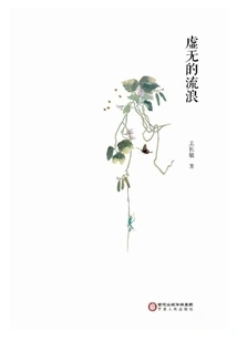 The Wandering of Nothingness