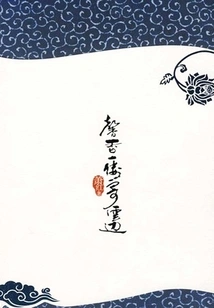 A Wisp of Fragrance is Sent to the Clouds