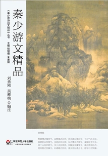 Qin Shaoyou's Exquisite Works