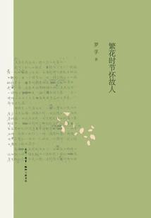 Remembering Old Friends in Blooming Season