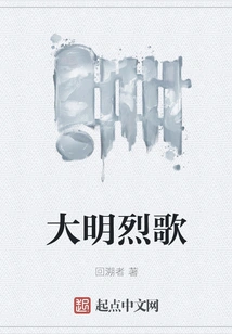 Song of Ming Dynasty