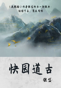 Minor Literature and Ancient Books: Kuaiyuan Daogu