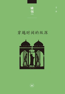 Traveling Through Time: from Jerusalem to New York