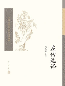 Selected Translations of Zuo Zhuan
