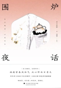 Night Talk Around the Fire