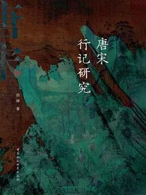 Research on Travel Records of Tang and Song Dynasties