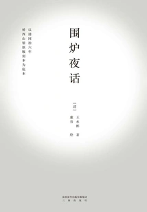 Night Talk Around the Fire