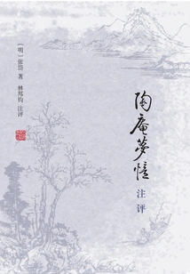 Commentary on Tao An's Dream Memories