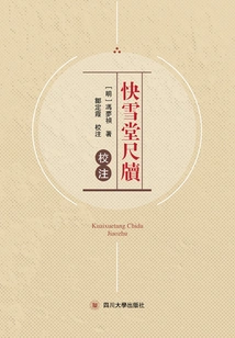 Kuai Xuetang Ruler's Notes