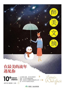 Meet You in the Most Beautiful Fleeting Time (drunken Beauty Digest)