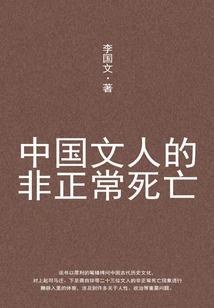 Unusual Death of Chinese Literati