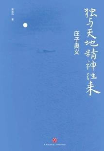 Alone with the Spirit of Heaven and Earth: the Secret of Zhuangzi