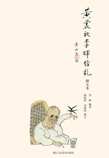 Letter from Huang Shang to Li Hui (explanatory Text)